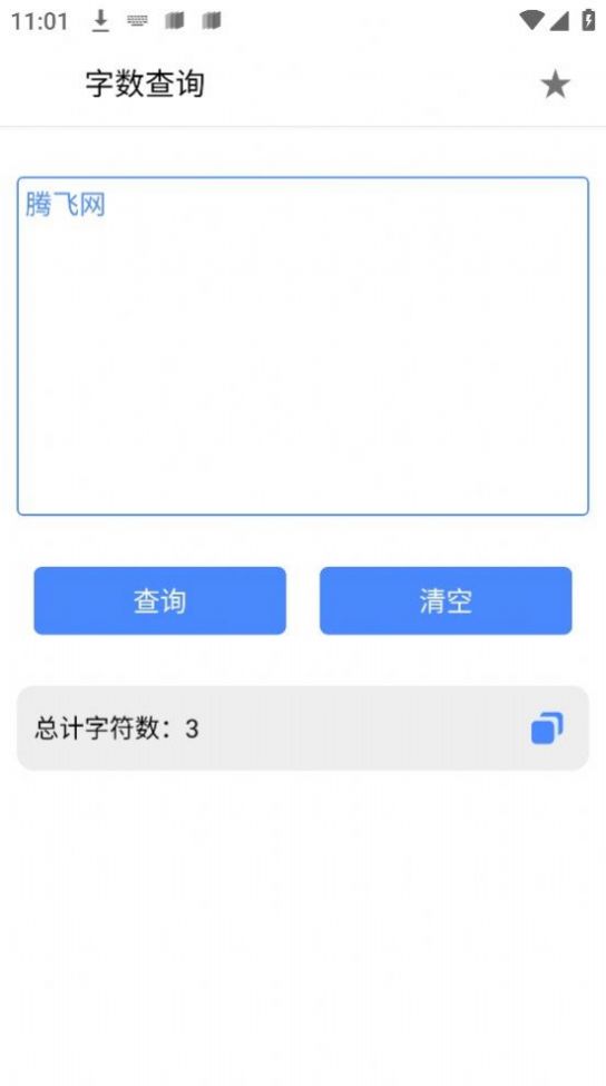 字数查询app手机版下载v1.0