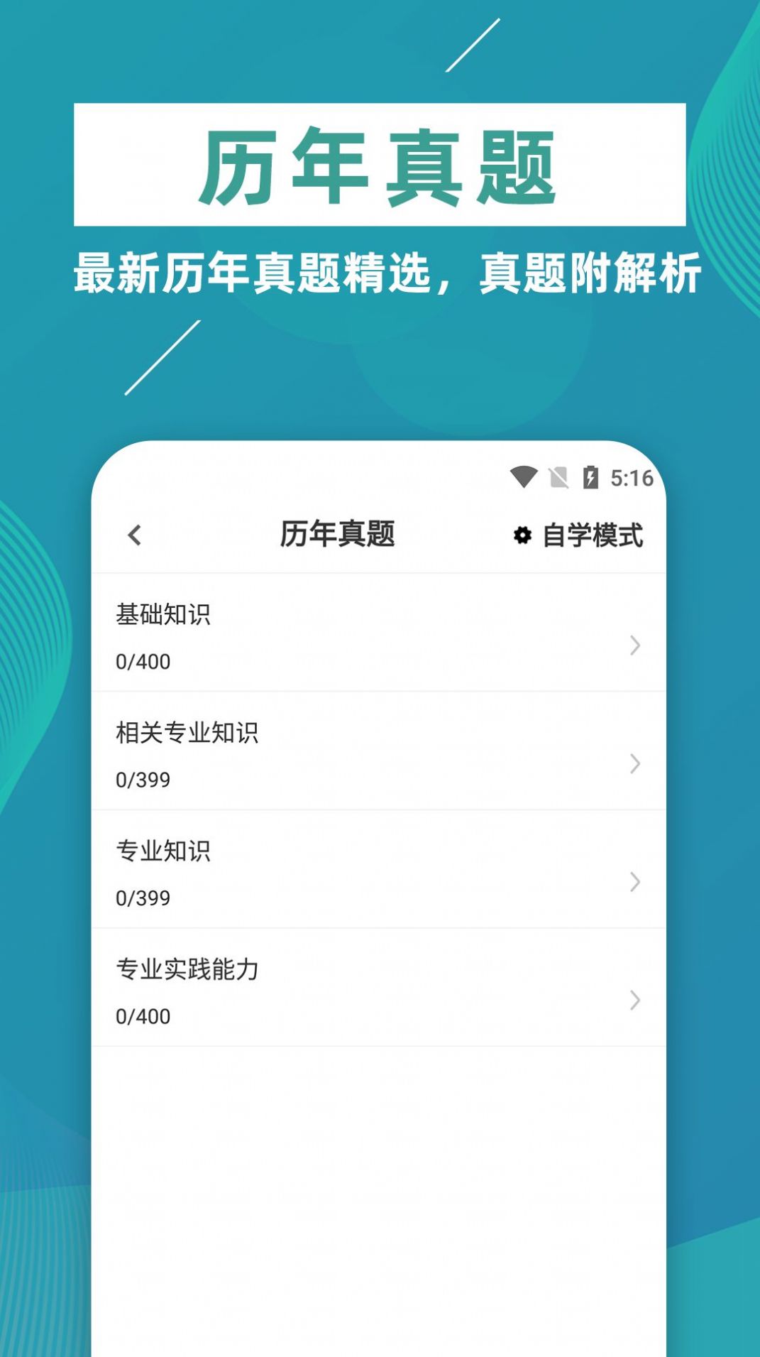 初级中药师牛题库app软件官方下载v1.0