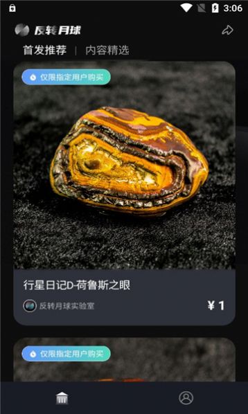 反转月球数字藏品app官方下载v1.0.4