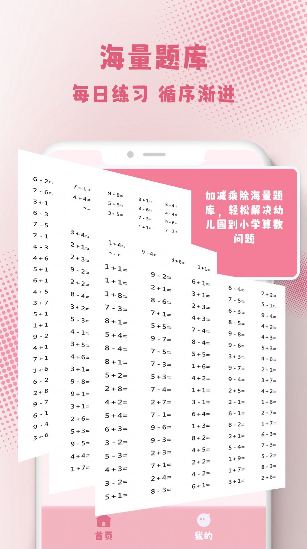 口算练习机app官方下载v1.0