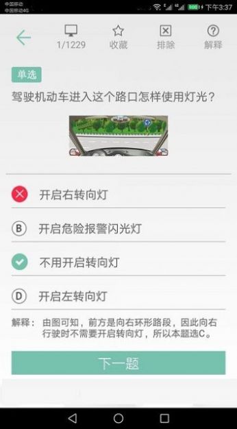 驾照考试训练一点通软件app下载v100.33