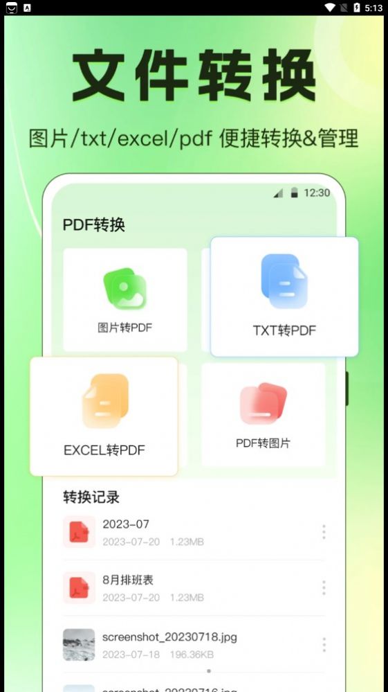 闪电手机搬家软件免费版下载v3.3.0714