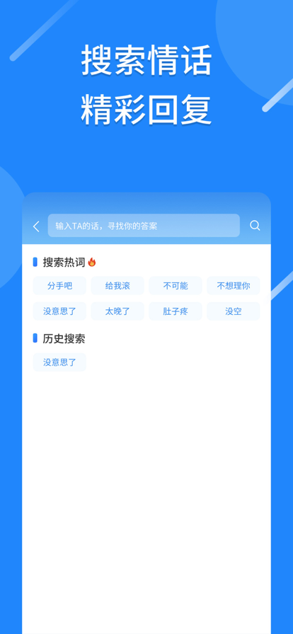 恋爱话术情话app软件官方下载v1.0