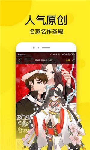 松鼠漫画app ios苹果版v1.0