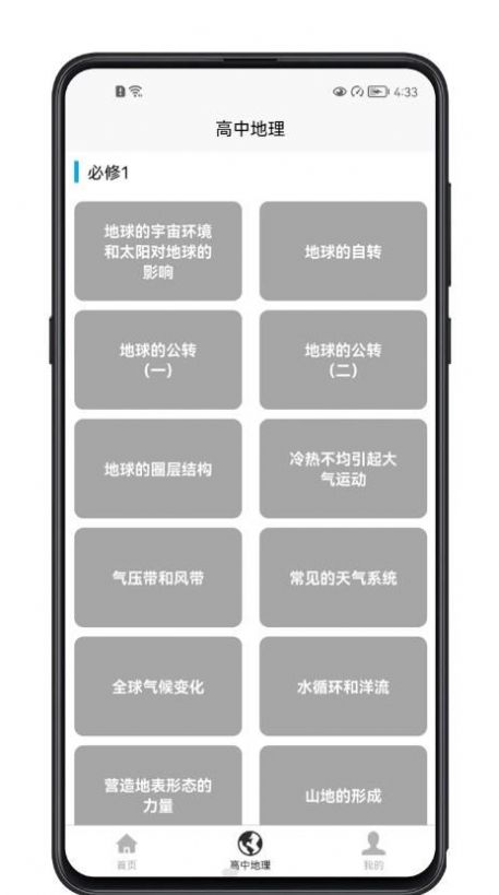 高中地理教程app官方下载图片1