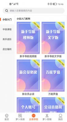 萝卜小铺短视频带货app官方下载v1.5.1