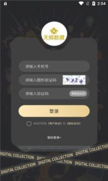 天辉数藏平台app官方下载v1.0.3