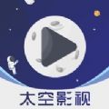 太空影视app官方下载最新版v2.6.4