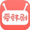 爱韩剧app官方下载安装v1.6.4