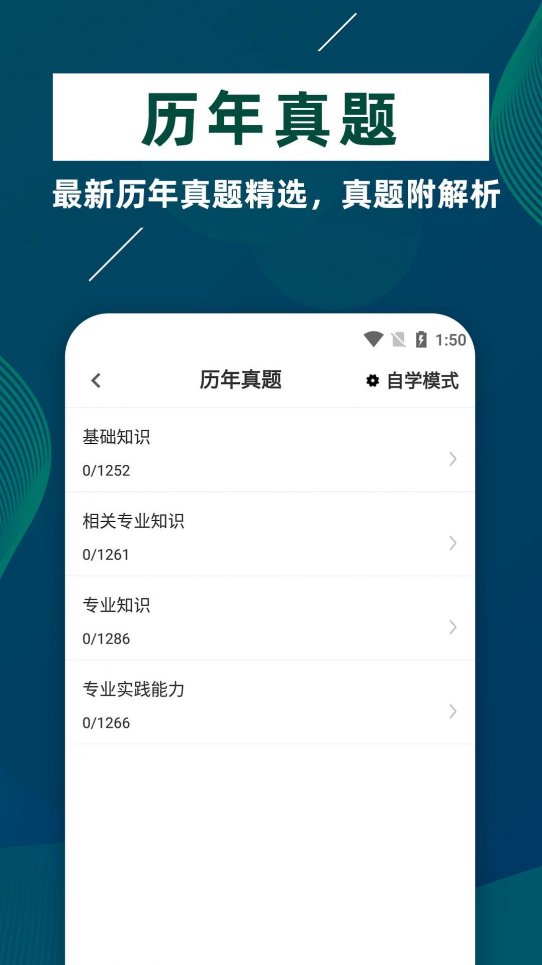 临床医学检验技士牛题库app官方版下载v1.0.1