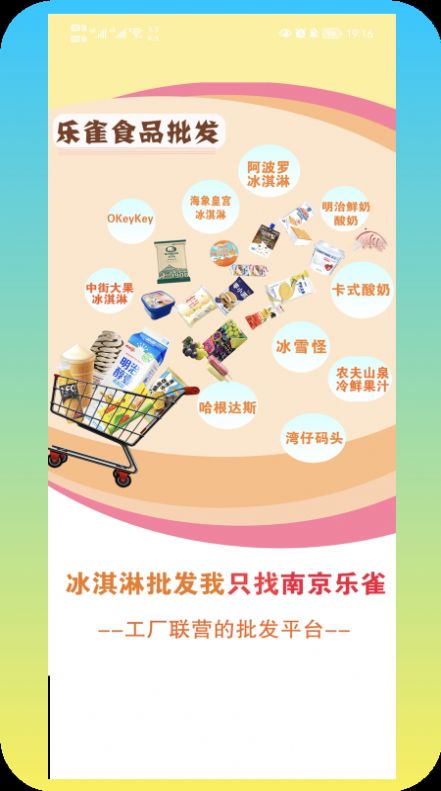 乐雀食品批发app官方下载v3.3.303