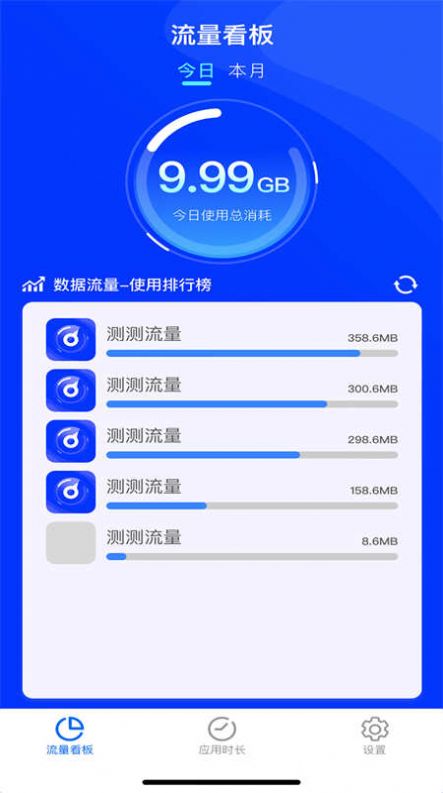 测测流量软件手机下载v4.7.5