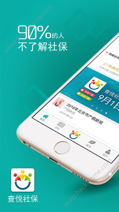 查悦社保app软件官网版下载v3.8.4