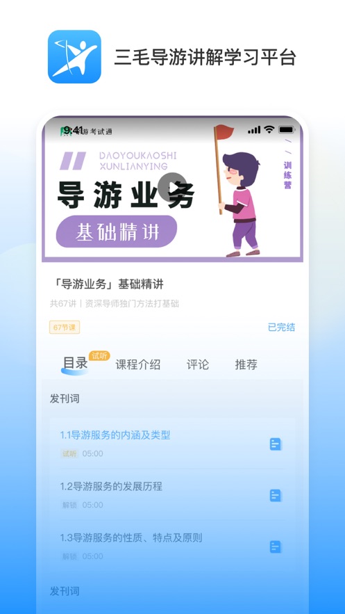 三毛导游讲解学习平台app电子版下载v1.0