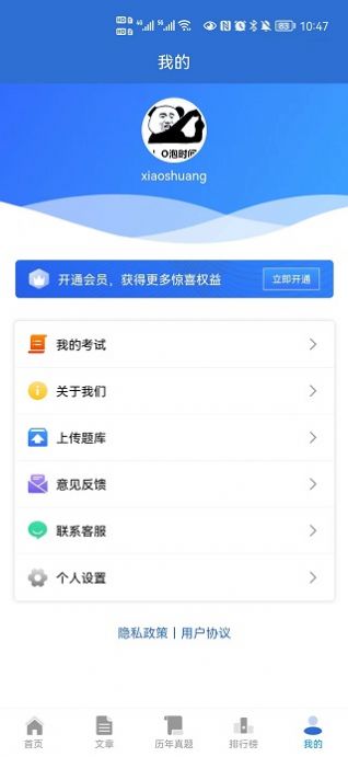 题管佳考研app官方下载v1.0.1