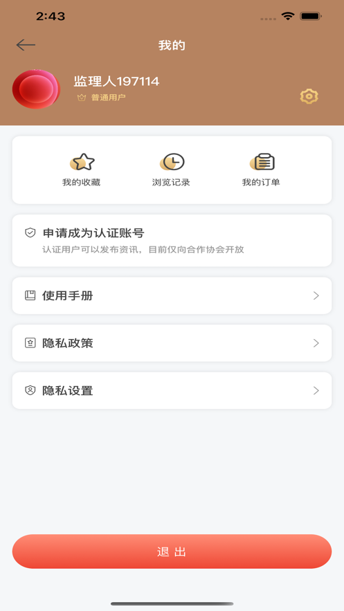 粤监理职业培训app官方下载v1.0