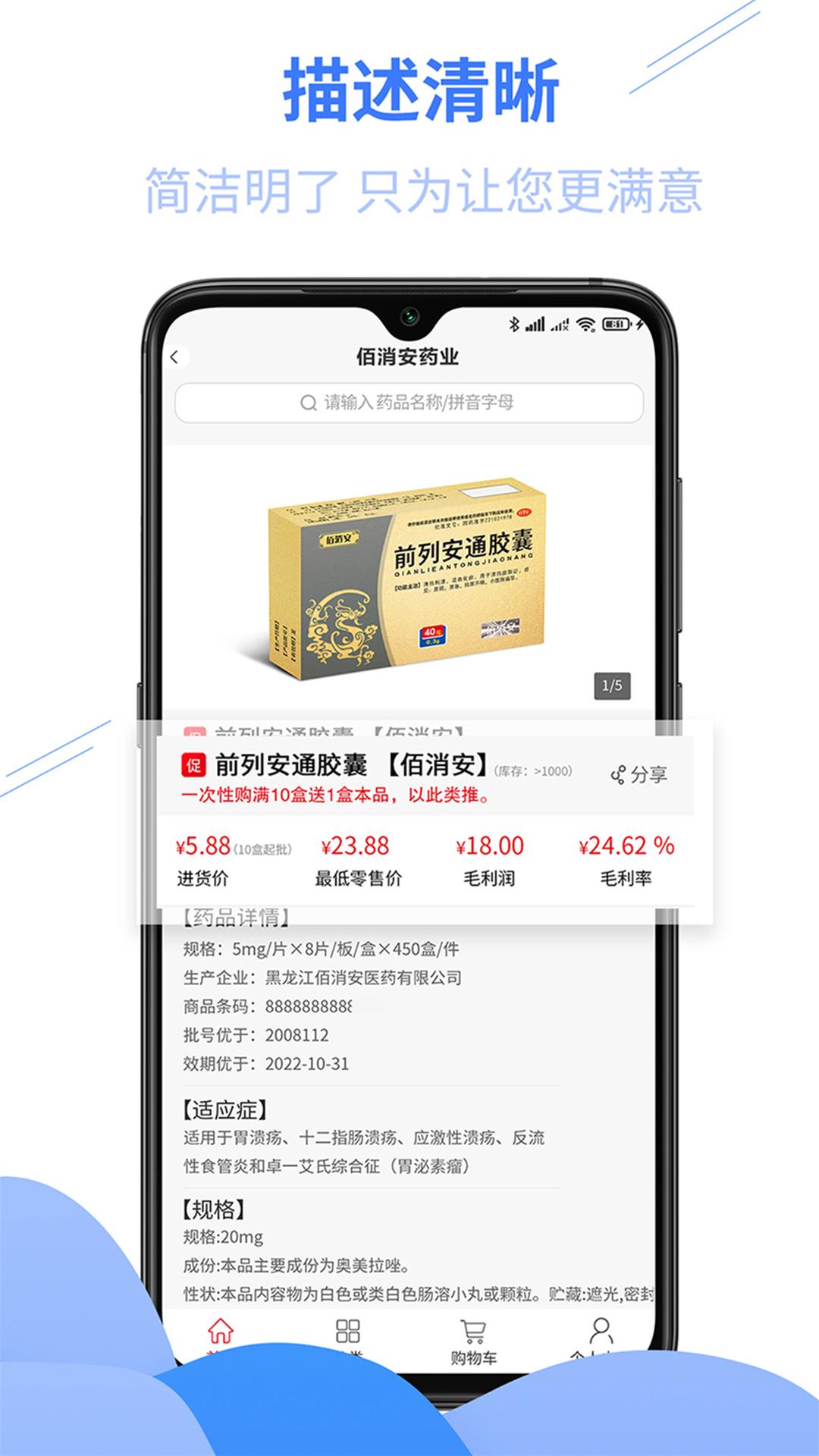 佰消安app软件下载v1.4.5