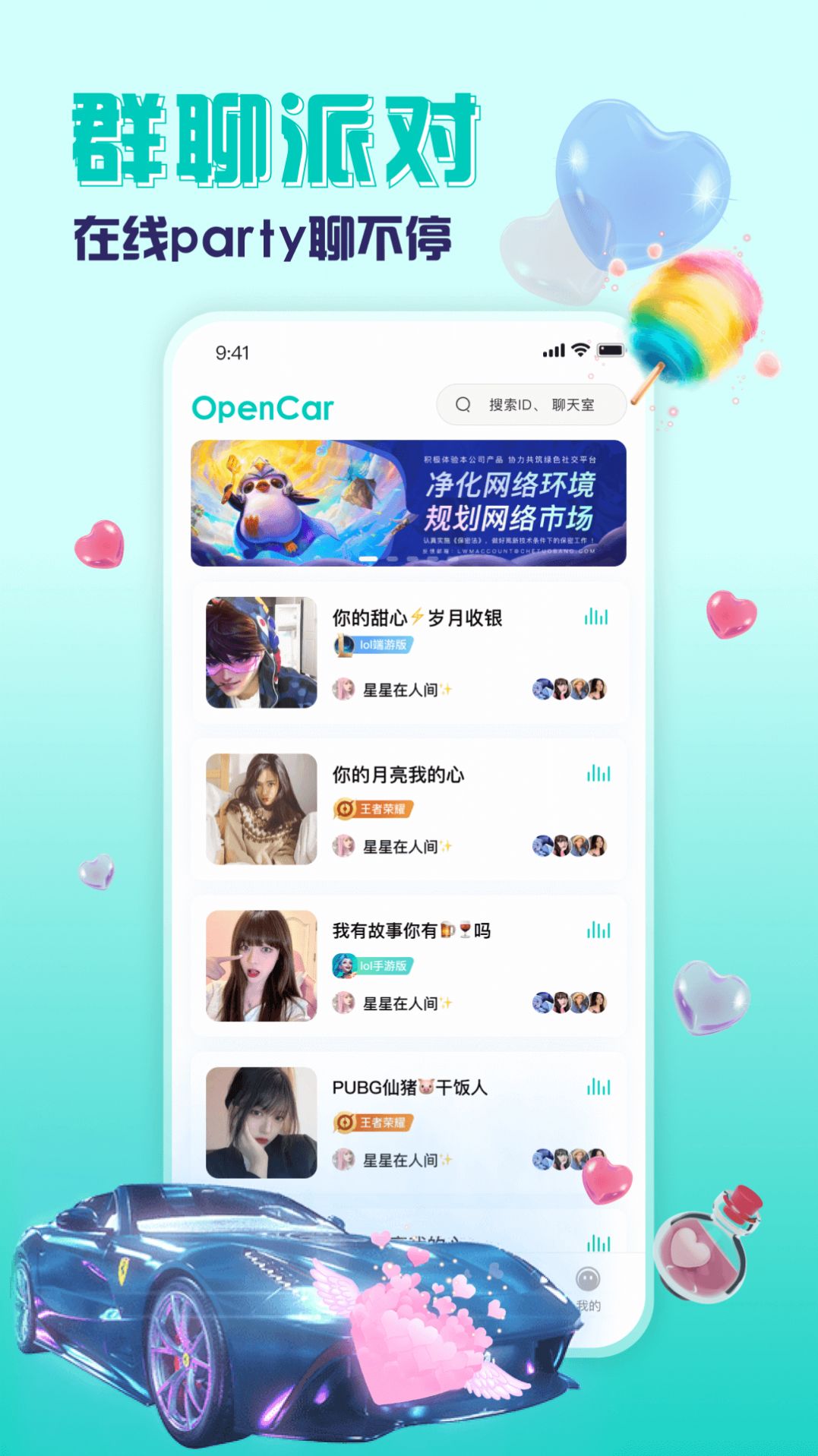 开车吧OpenCar app官方下载v1.0.0