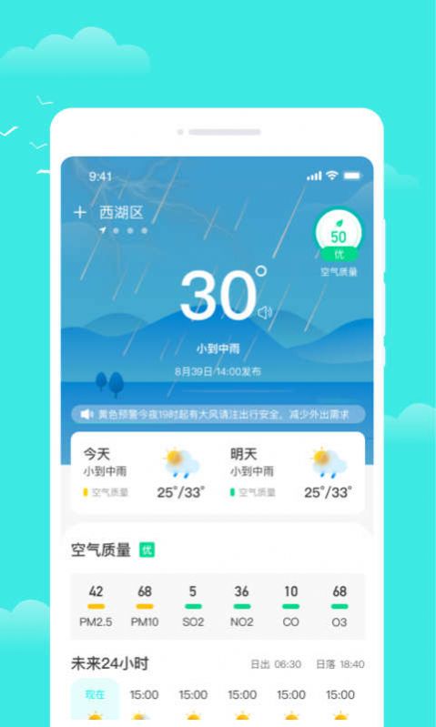 观雨天气通软件下载安装v1.0.0