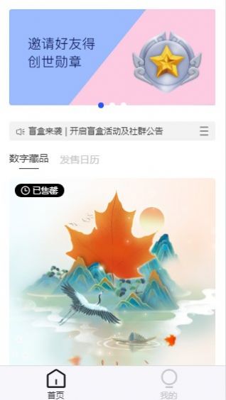 恒度藏品官方平台app下载v1.1