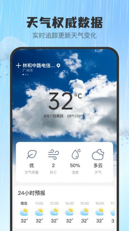 雨知天气官方手机版下载v1.0.0