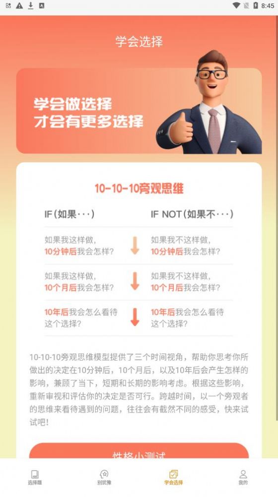 只选C答题软件app官方下载v1.0.1