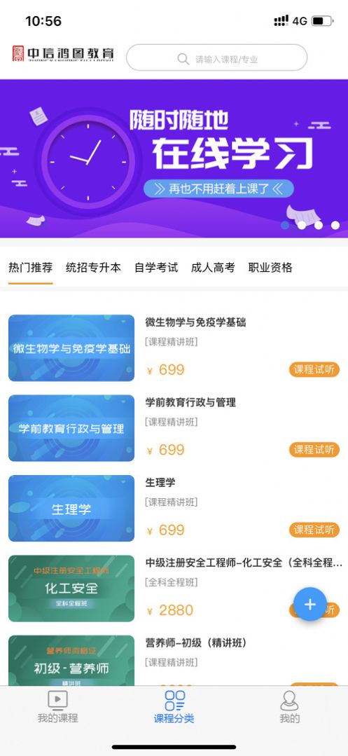 中信鸿图网校app软件下载v3.7.10