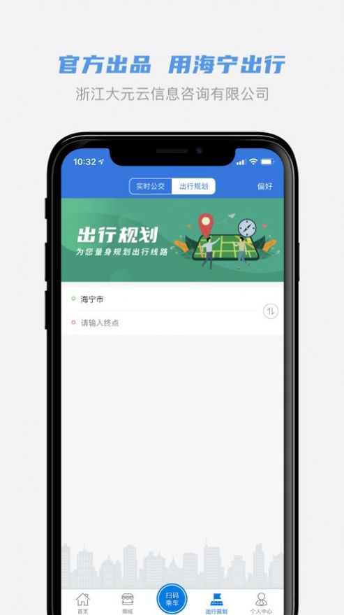 海宁出行app官方版软件下载v1.0.7