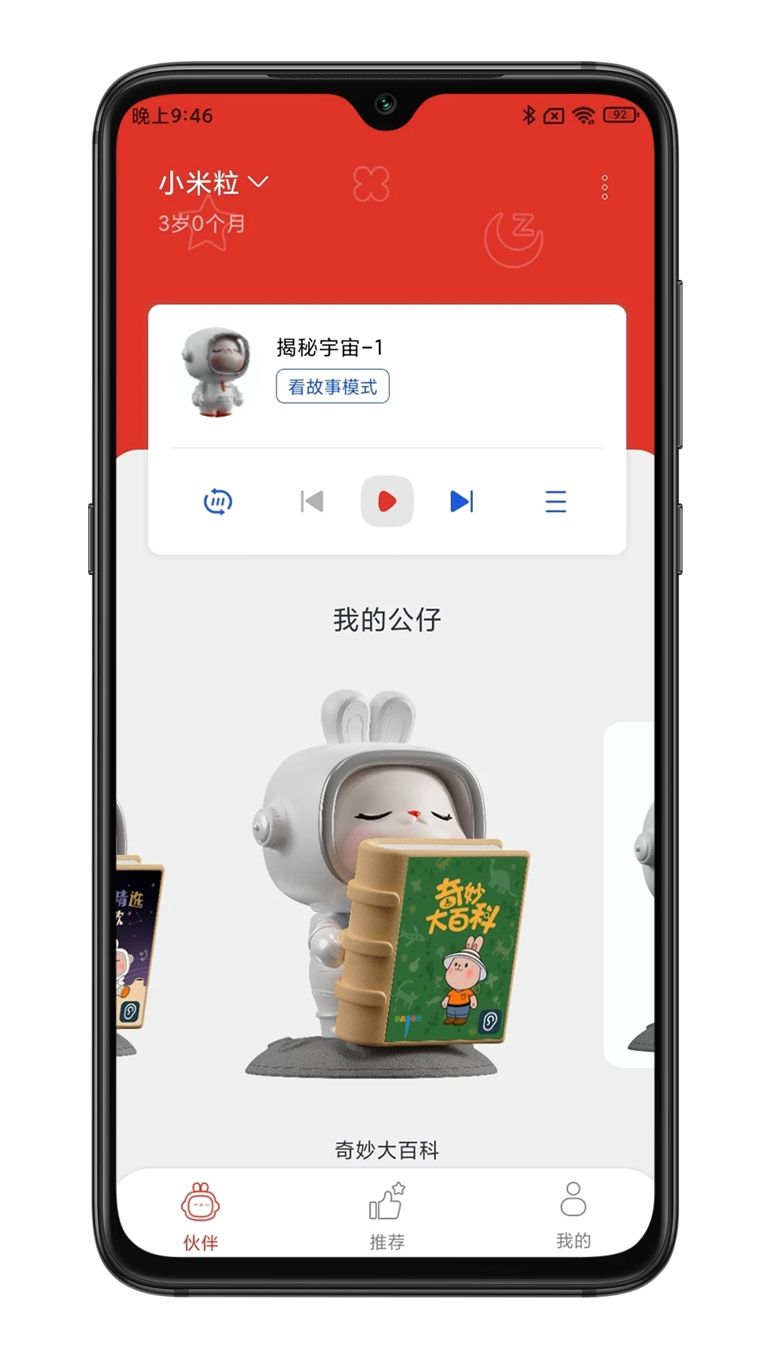 织梦月球早教app官方下载v1.0.0