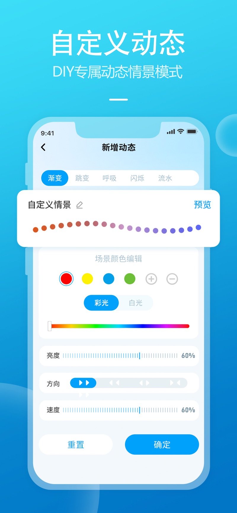 daybetter灯光控制软件下载v1.2.0