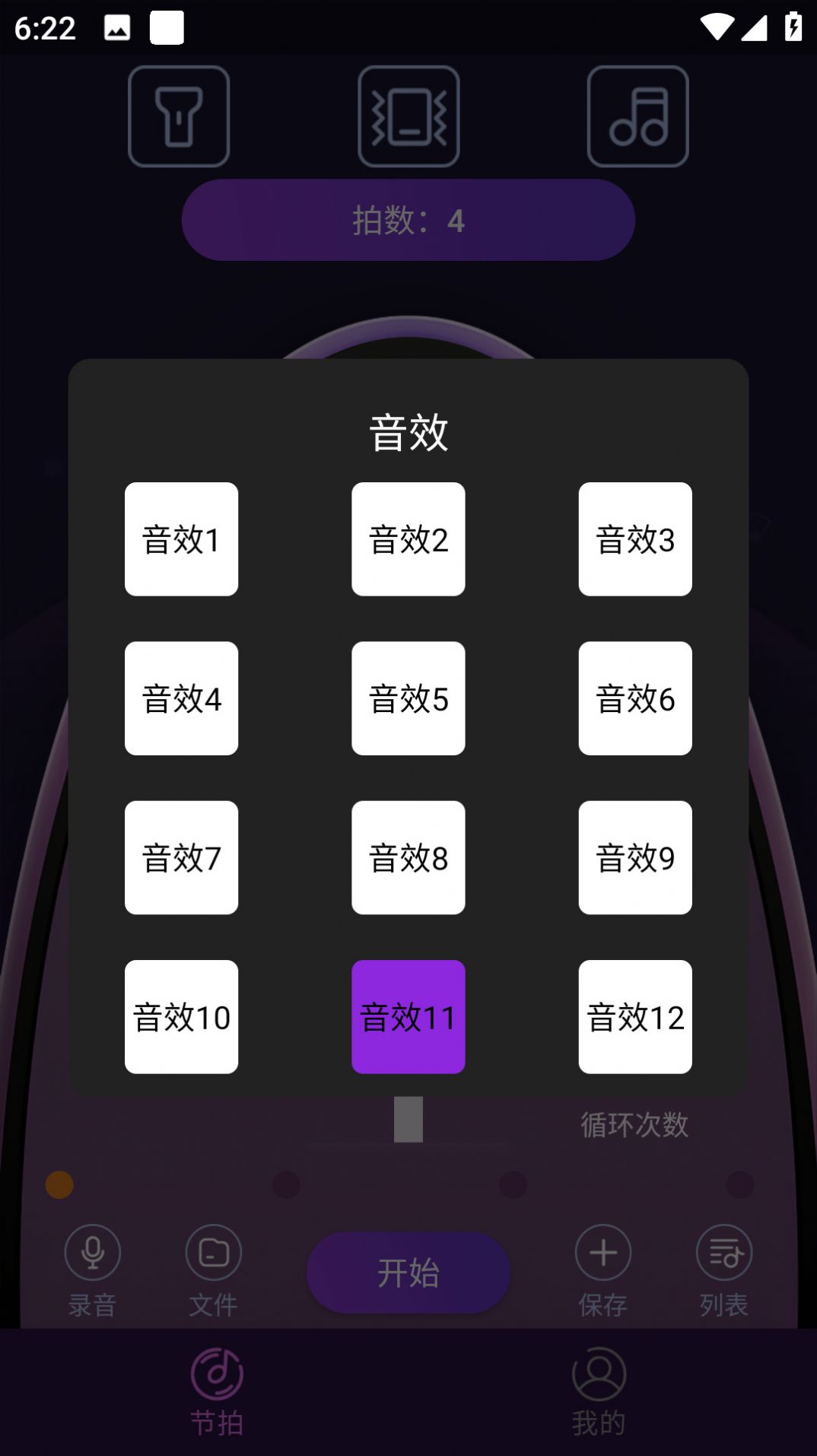 叶子节拍器app手机版下载v1.0