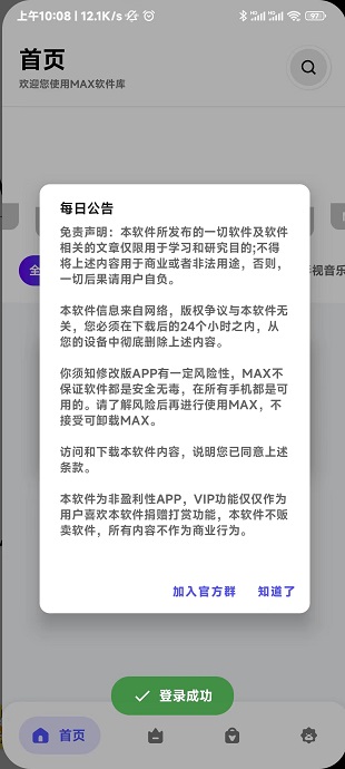 MAX软件库免费版安卓版下载图片1