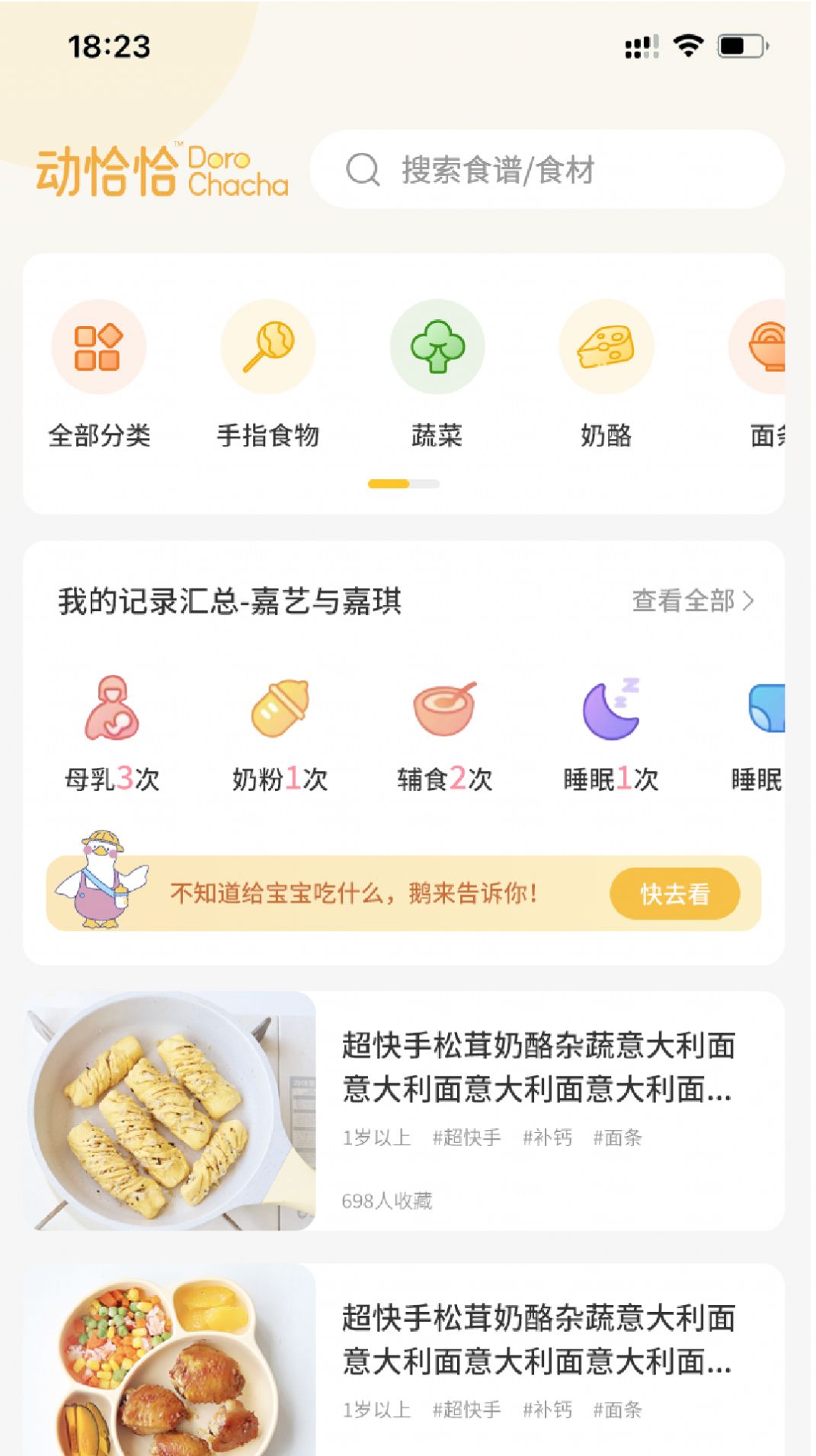 动恰恰辅食手机版下载v0.0.3