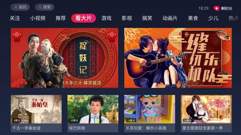 鲜时光tv版官方下载手机版app(华数鲜时光)v3.6.8