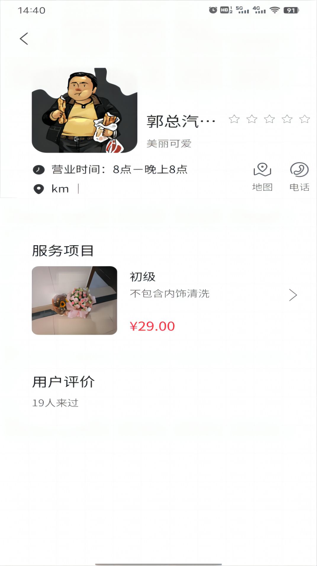 车龙惠汽车保养软件下载v1.0.0