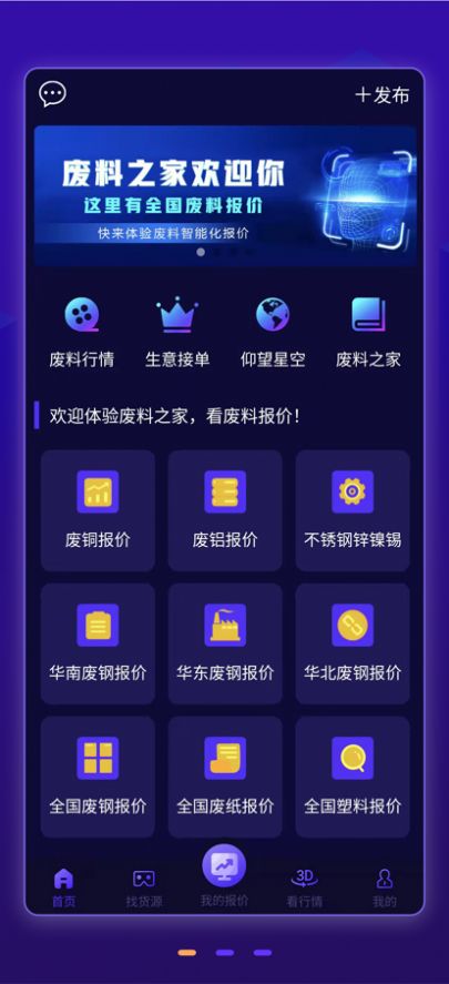 废料之家网app官方下载1.0.3