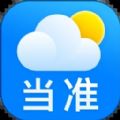 当准天气app官方版下载v5.5.0