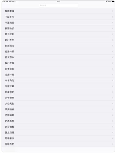 经典成语100句app官方下载v1.0