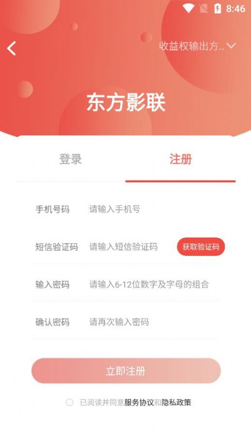 东方影联(北京)文化服务nft官方app下载v.0.0.1