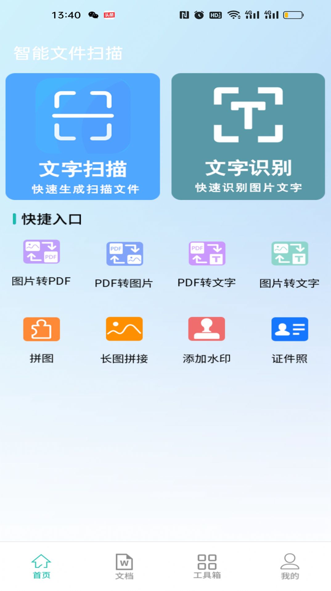 手机扫描全民版app免费版下载图片1