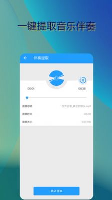 音乐伴奏提取app官方下载v1