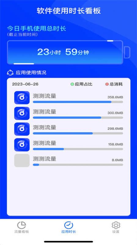 测测流量软件手机下载v4.7.5