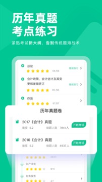 注会对题库软件app官方下载v1.2.1