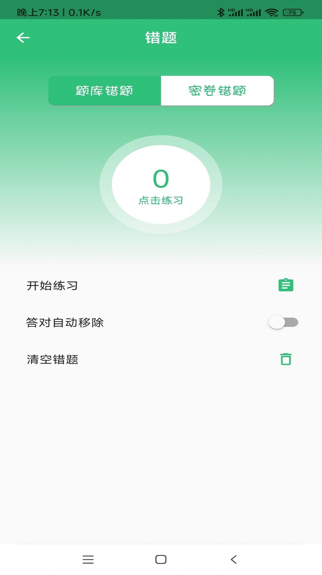 药学初级药师考试题库app最新版下载v1.2.4