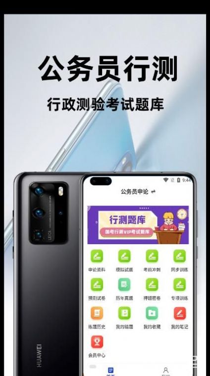 公务员行测百分题库app官方下载v1.0