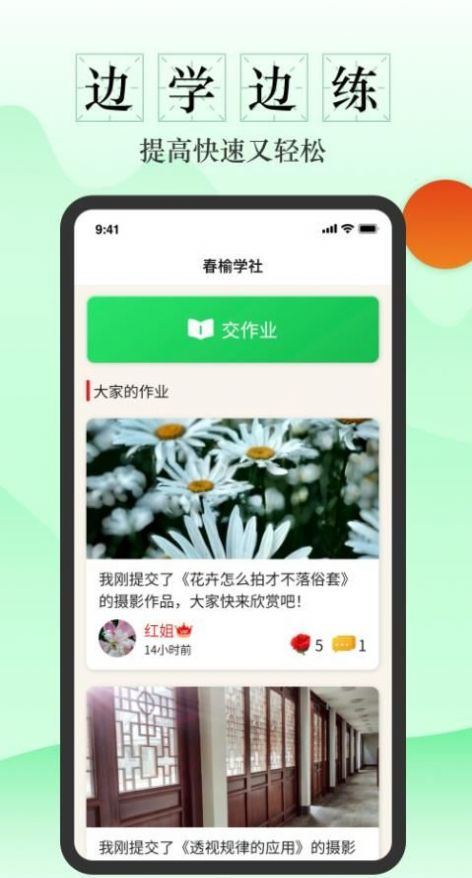 春榆学社中老年兴趣培训app官方下载v1.0.4.1