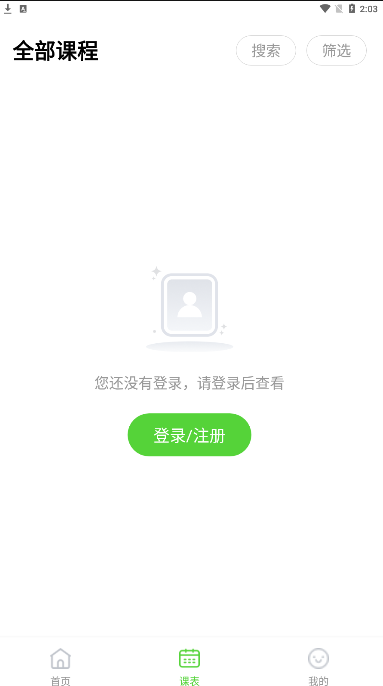 深圳家长网校app官方版下载v1.0