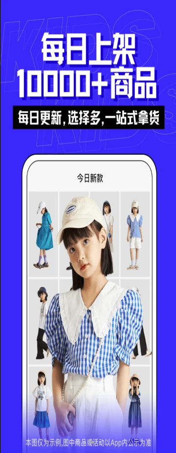 一手童装货源app官方版v7.11.0