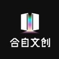 合自文创app下载安卓最新版v1.0