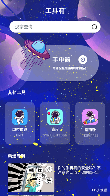 宇宙工具软件免费下载v1.1